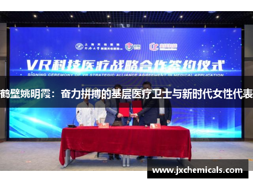 鹤壁姚明霞：奋力拼搏的基层医疗卫士与新时代女性代表