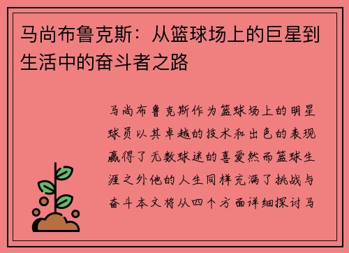 马尚布鲁克斯：从篮球场上的巨星到生活中的奋斗者之路